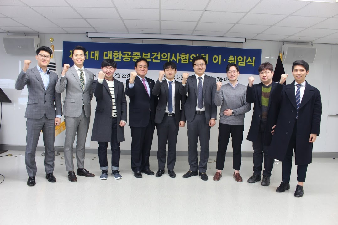 대한공중보건의사협의회 이취임식 (2018-02-23)