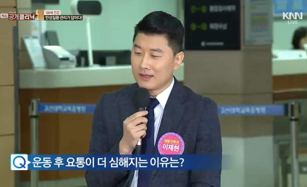 KNN 공개클리닉 웰 - 만성질환편 (2019-12-14)