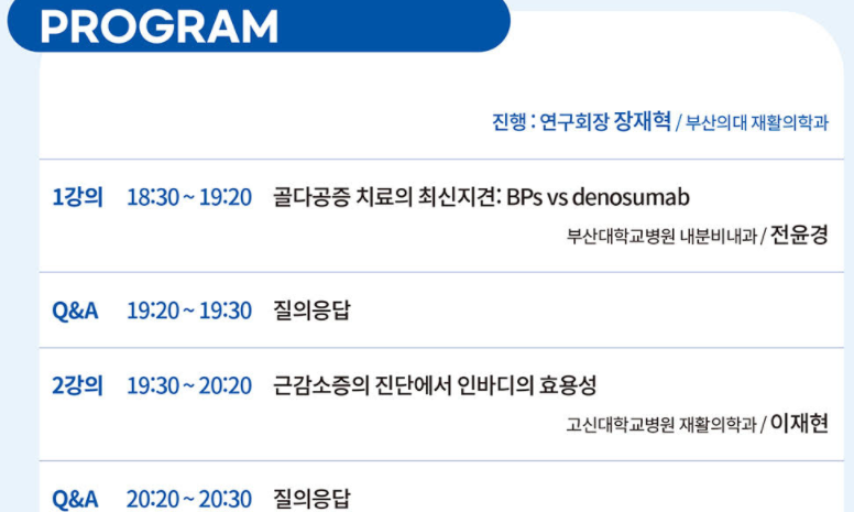 대한재활의학회 부산울산경남지회 제 150차 집담회 (2021-11-25)