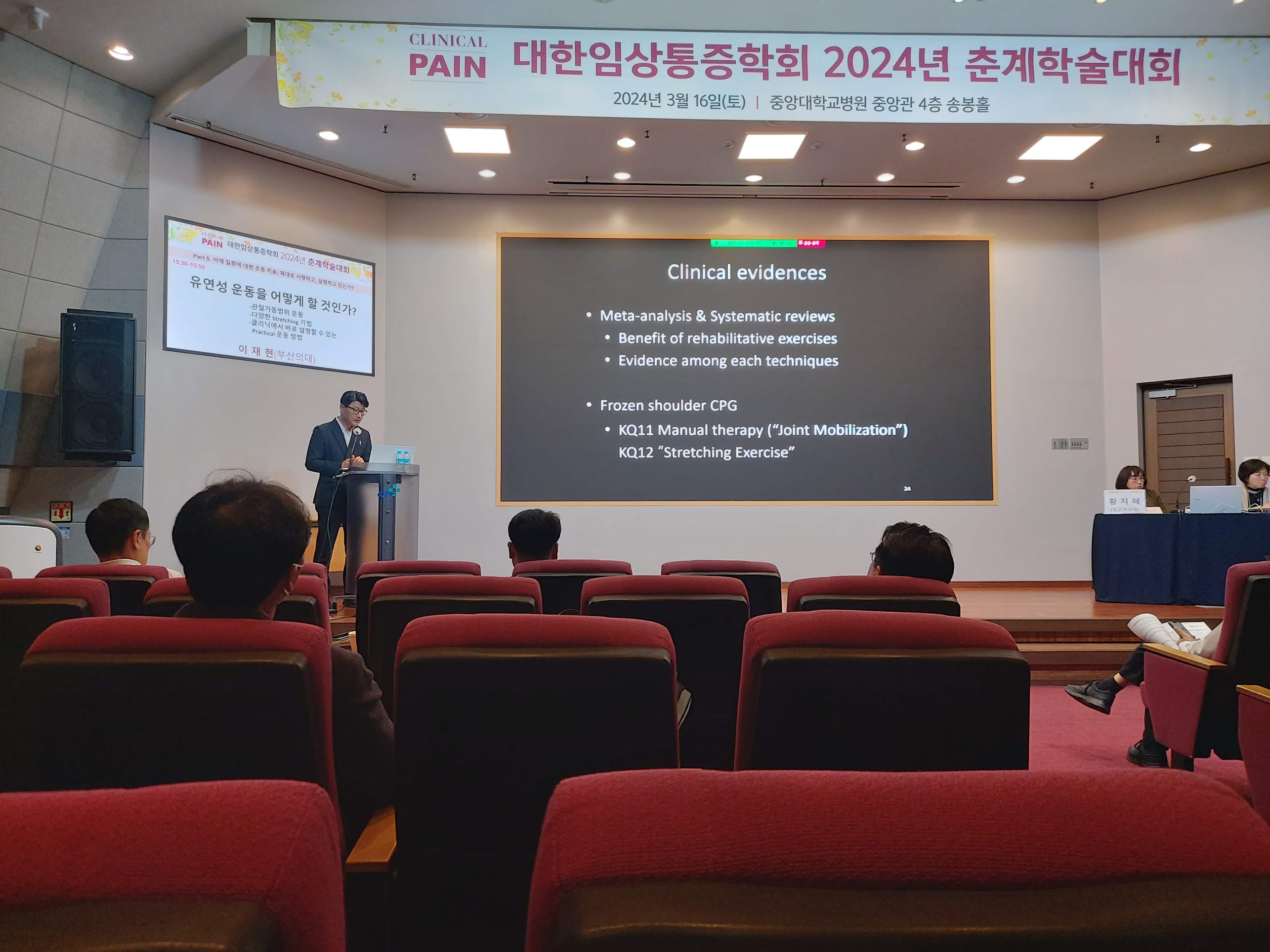 대한임상통증학회 춘계학술대회 (2024-03-16)