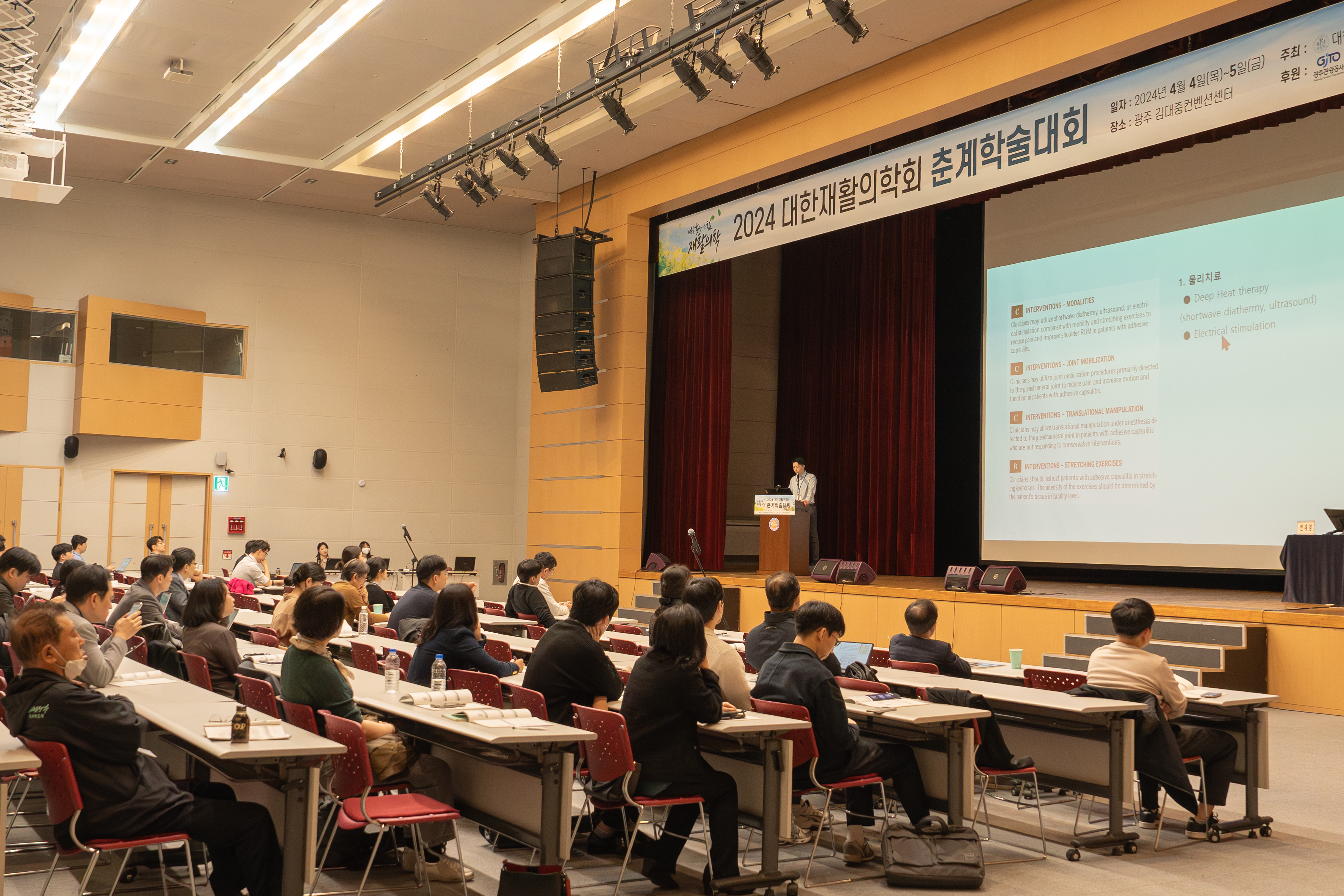 대한재활의학회 춘계학술대회 ; CPG session (2024-04-05)