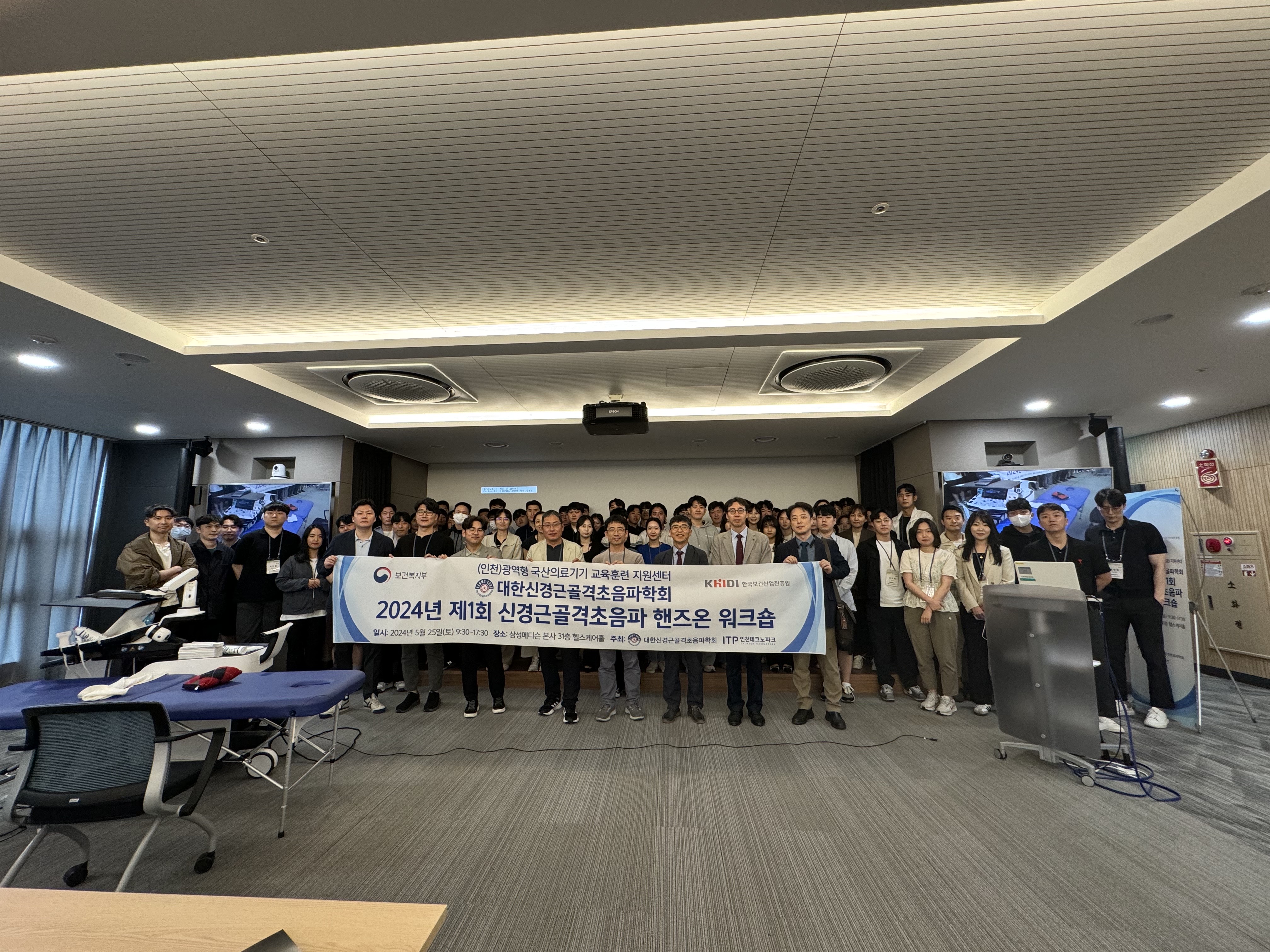 대한신경근골격초음파학회 제 1회 핸즈온워크숍 (2024-05-25)