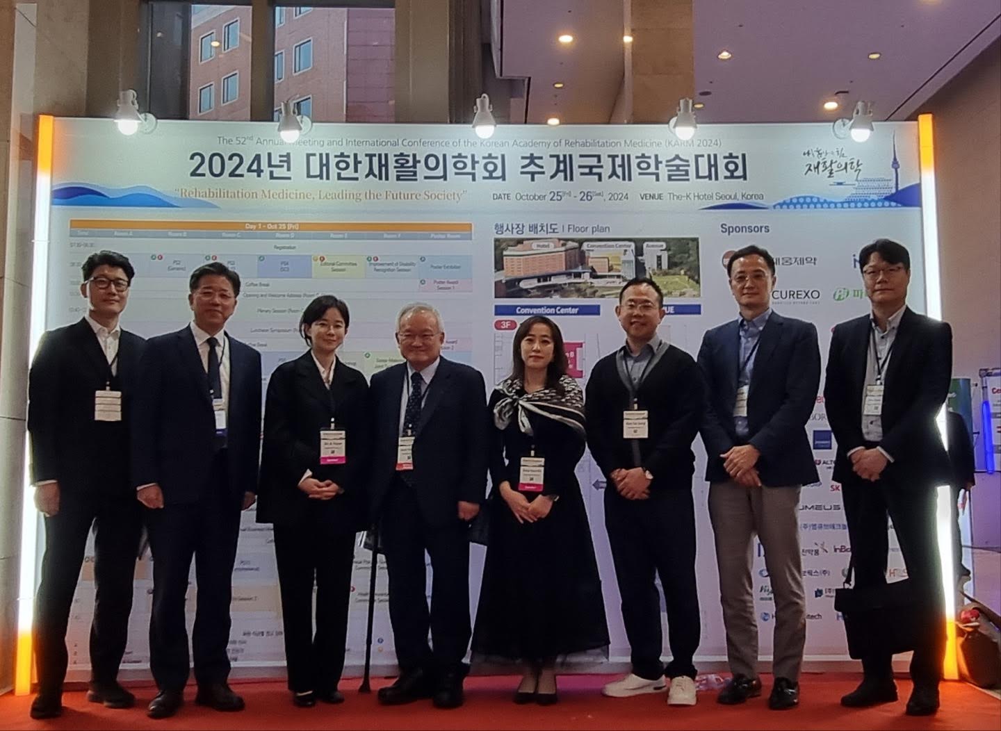 대한재활의학회 추계국제학술대회 (2024-10-25)