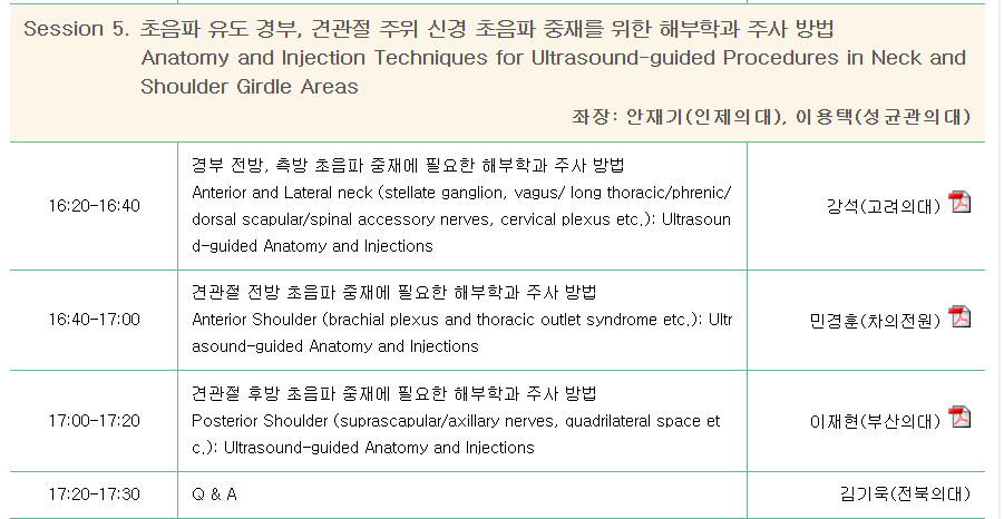 대한신경근골격초음파학회 춘계학술대회 (2025-04-05)