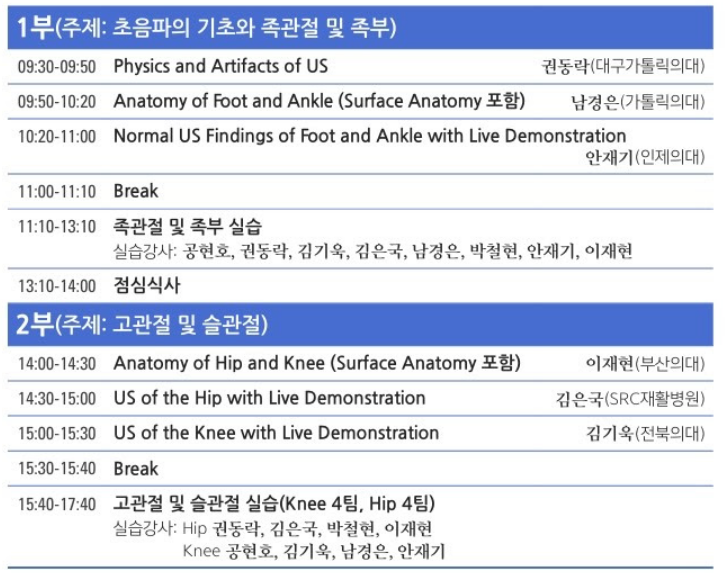 대한신경근골격초음파학회 2025넌 제 1회 핸즈온워크숍 (2025-05-24)