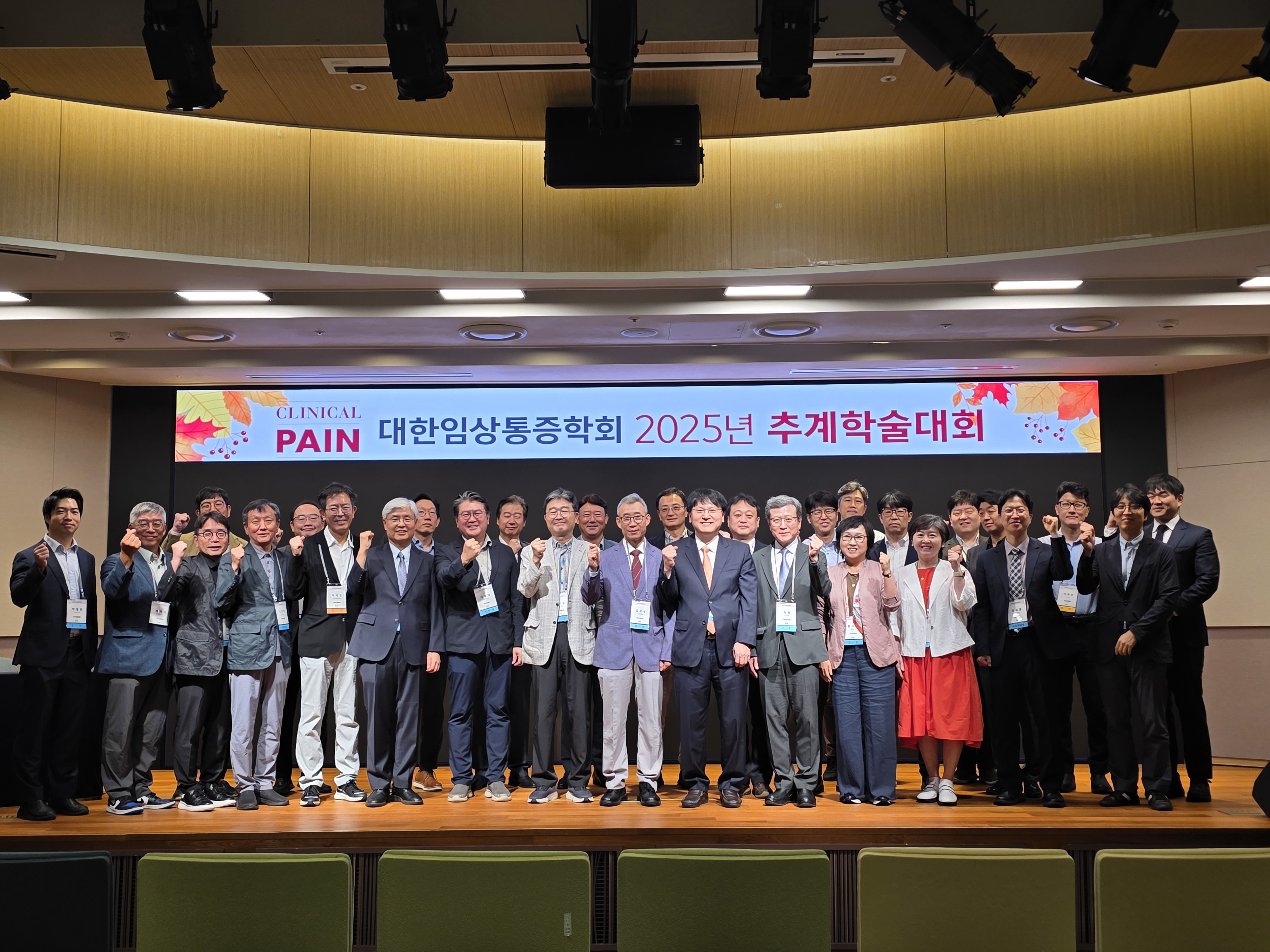 대한임상통증학회 추계학술대회 (2025-09-20)